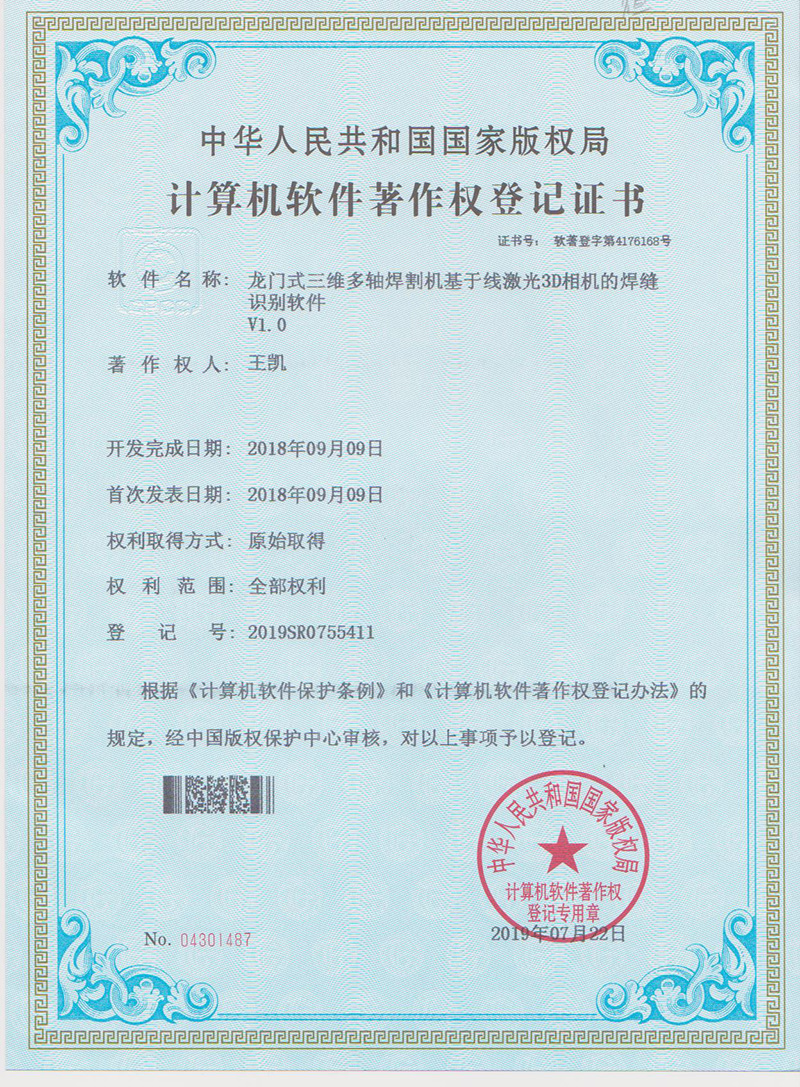 龍門式三維多軸焊接機(jī)基于線激光3D相機(jī)的焊縫識(shí)別軟件V1.0