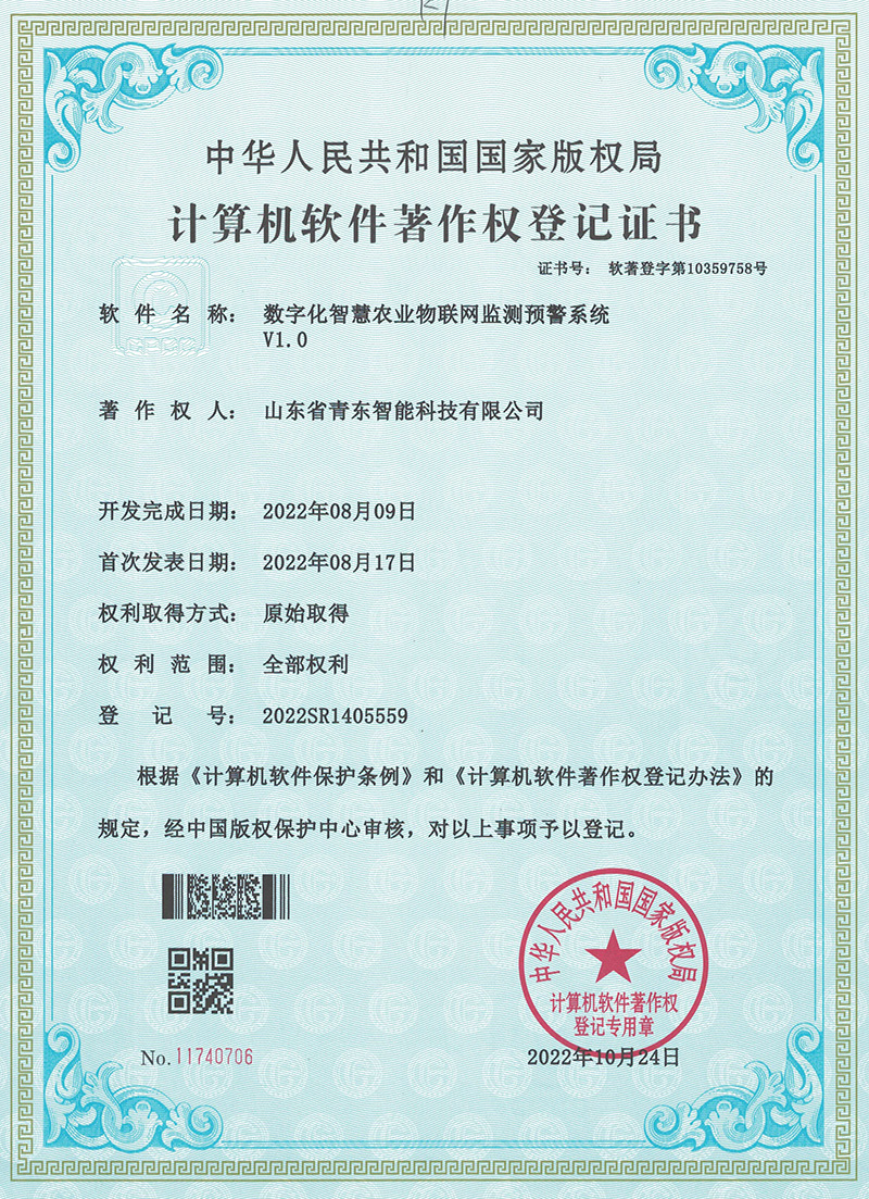 數(shù)字化智慧農(nóng)業(yè)物聯(lián)網(wǎng)檢測(cè)預(yù)警系統(tǒng)V1
